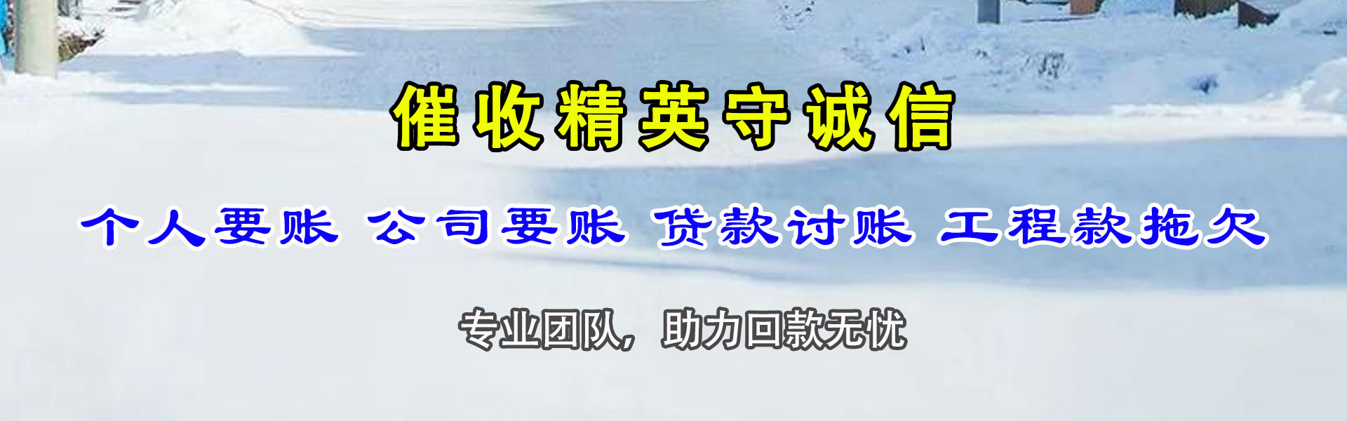 黄岩追账公司